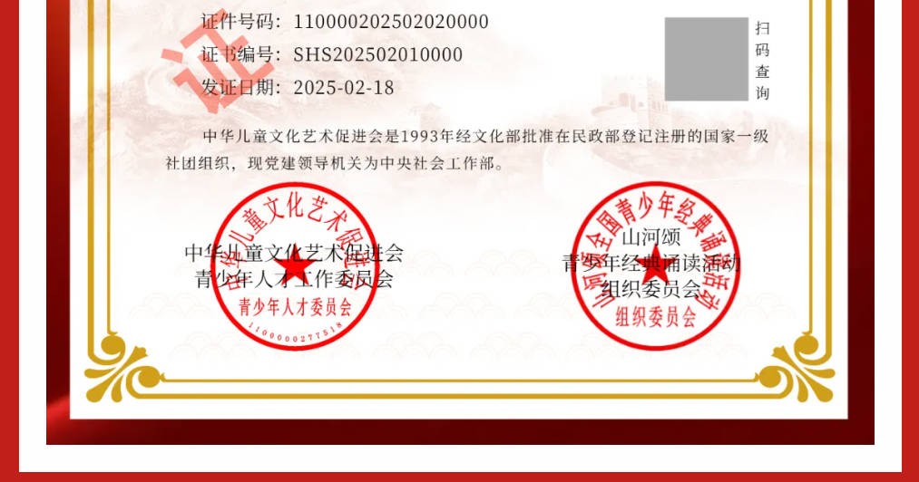 山河颂-青少年经典朗读活动