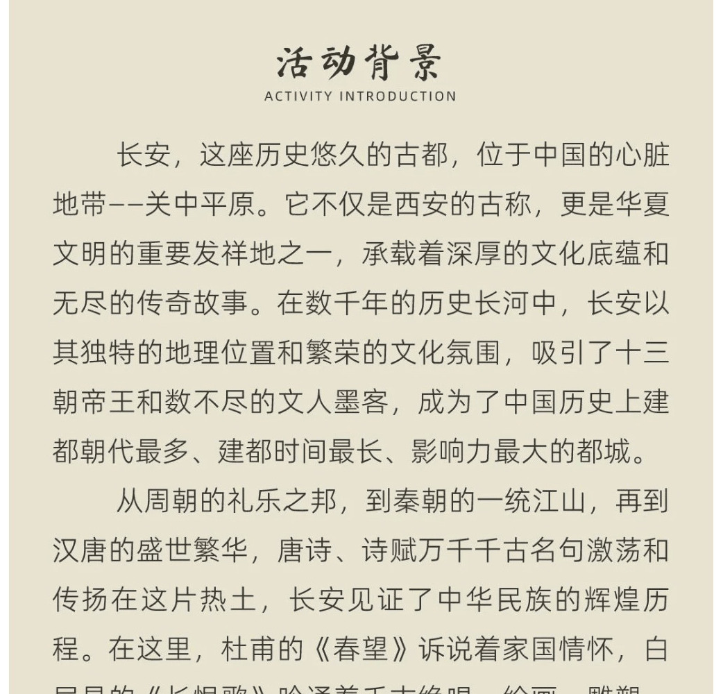 长安,长安-美育系列活动