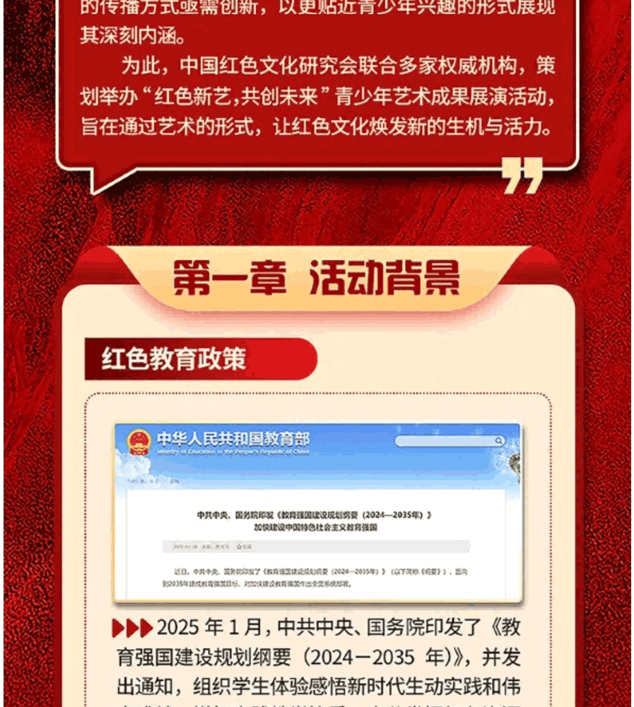 红色新艺-青少年艺术成果展