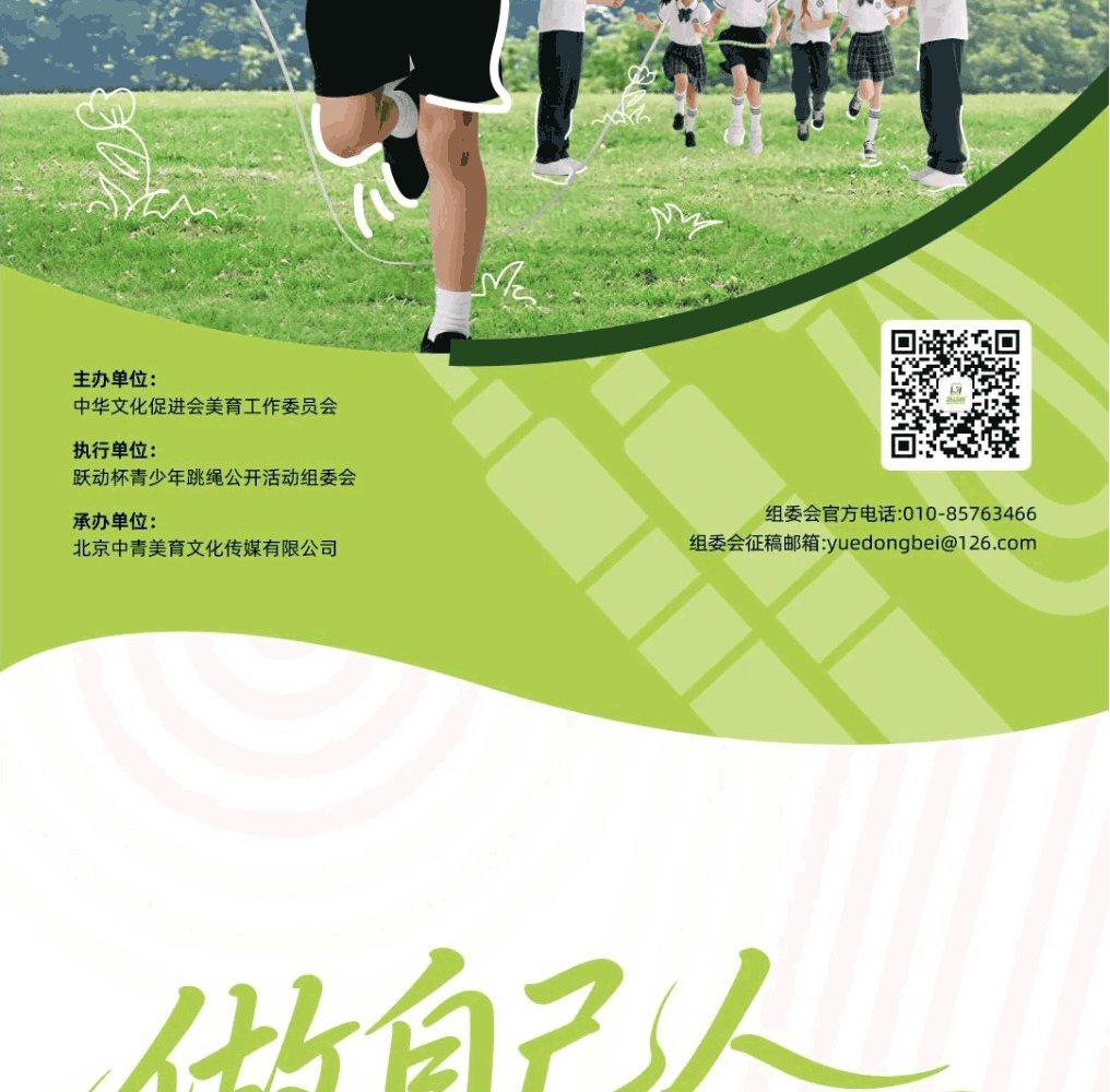 跃动杯·青少年跳绳公开活动