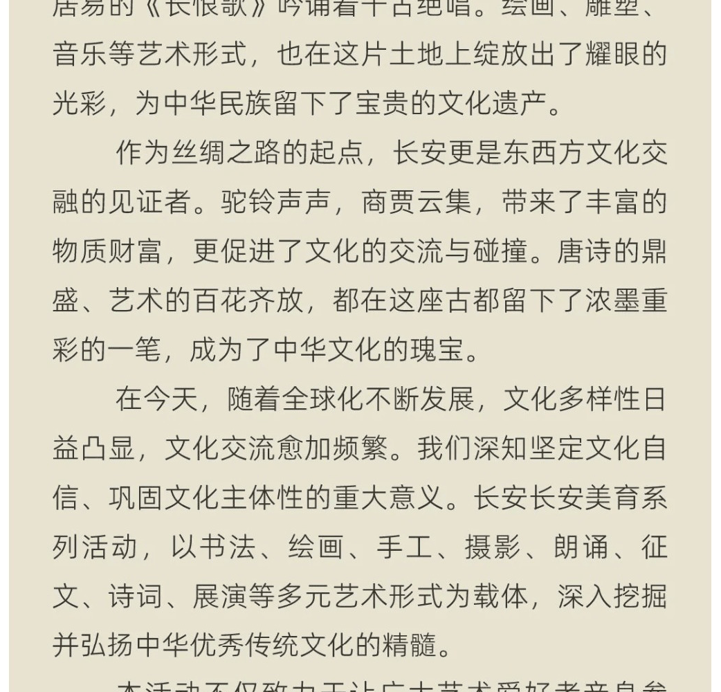 长安,长安-美育系列活动