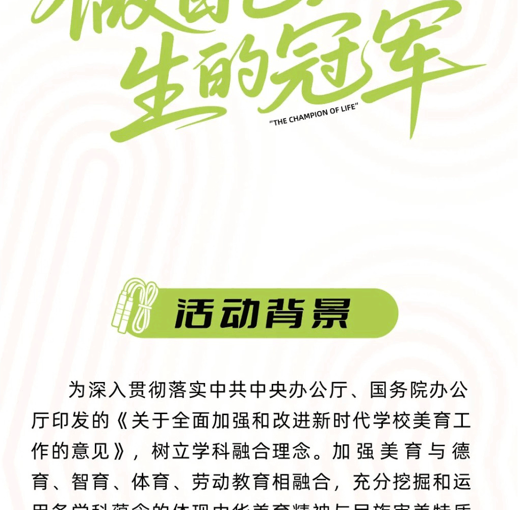 跃动杯·青少年跳绳公开活动
