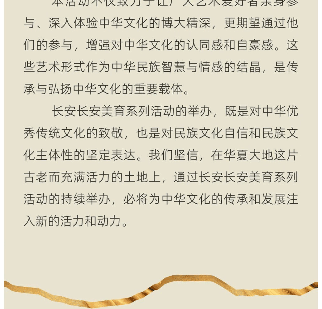 长安,长安-美育系列活动