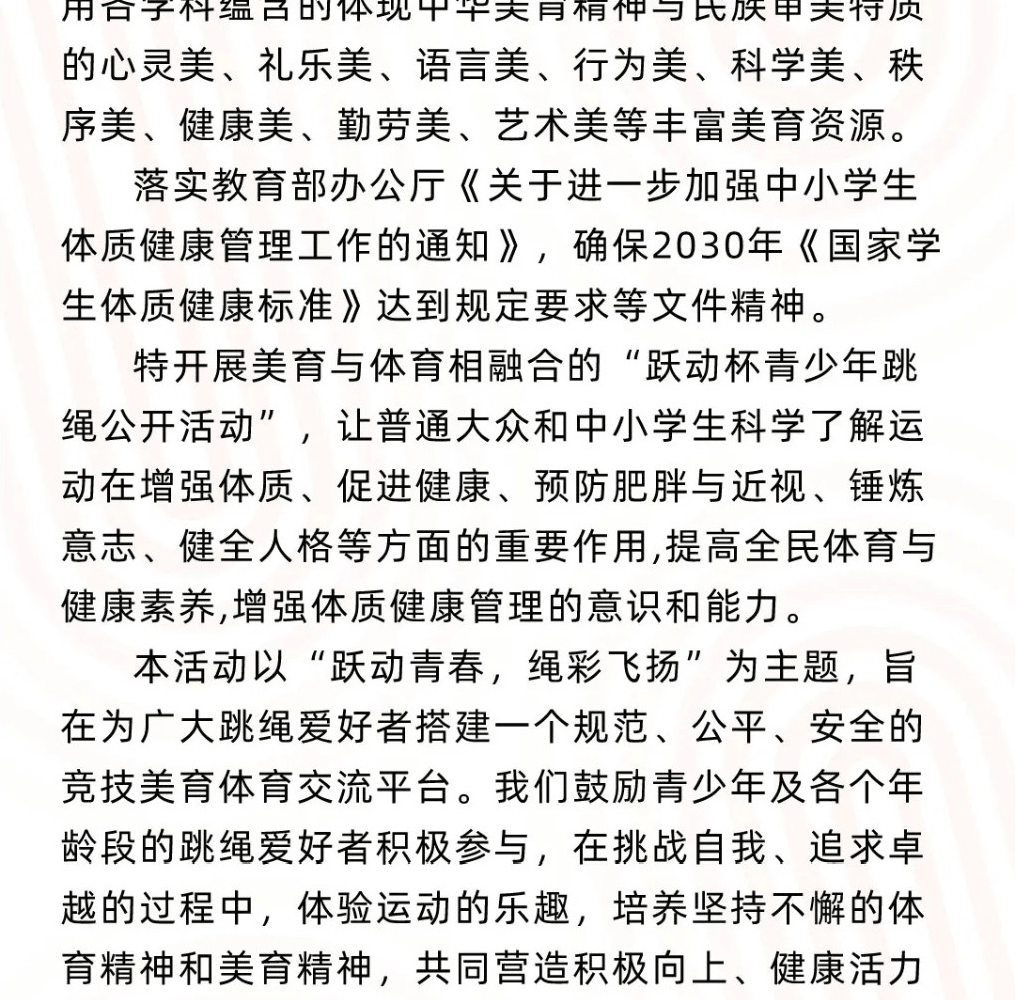 跃动杯·青少年跳绳公开活动
