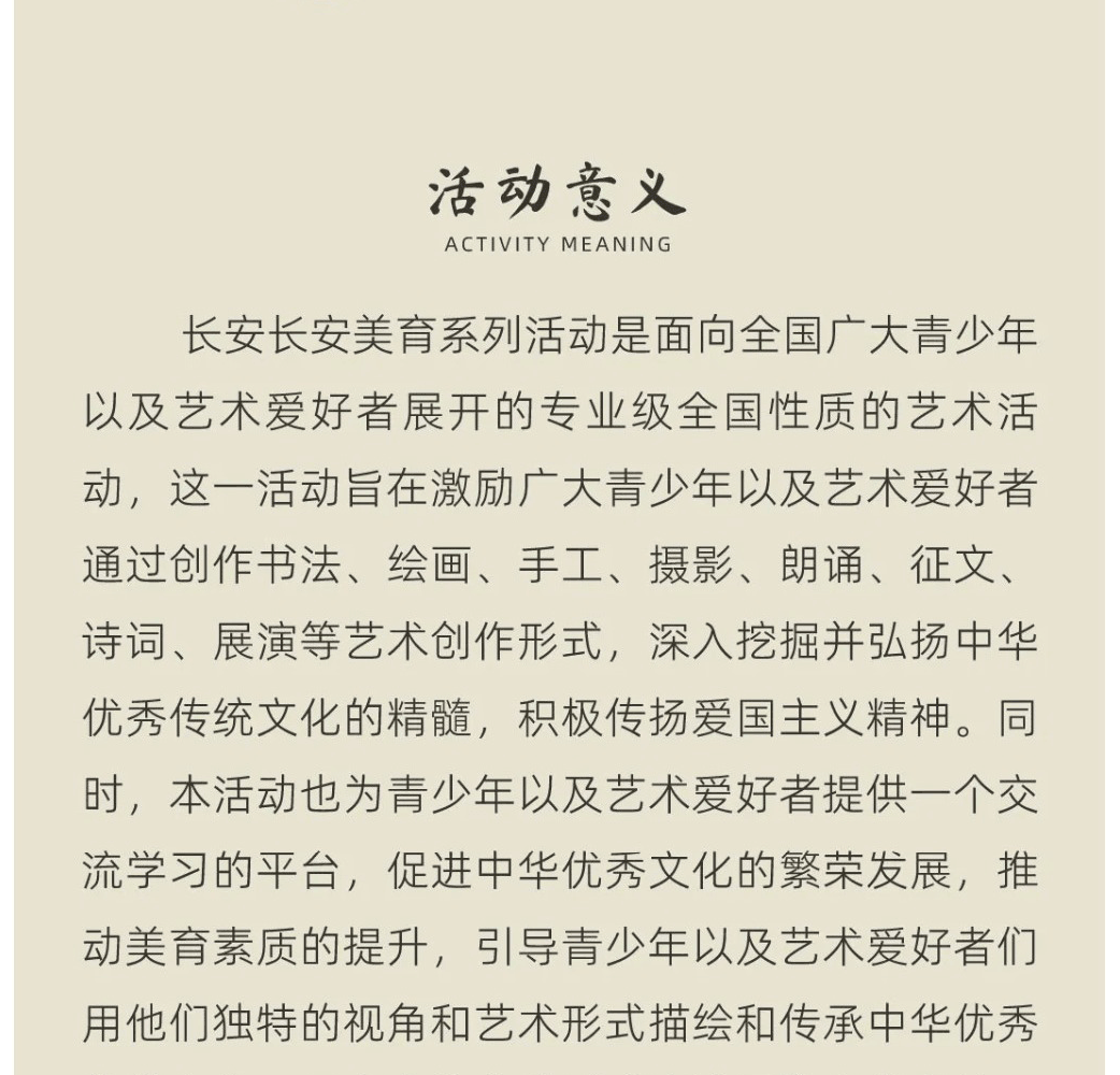 长安,长安-美育系列活动