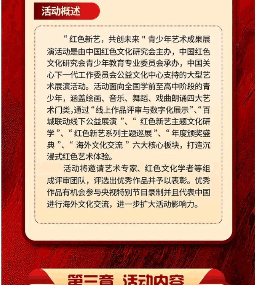 红色新艺-青少年艺术成果展