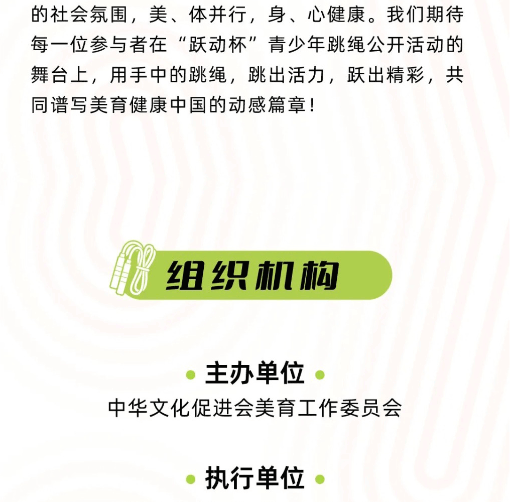 跃动杯·青少年跳绳公开活动