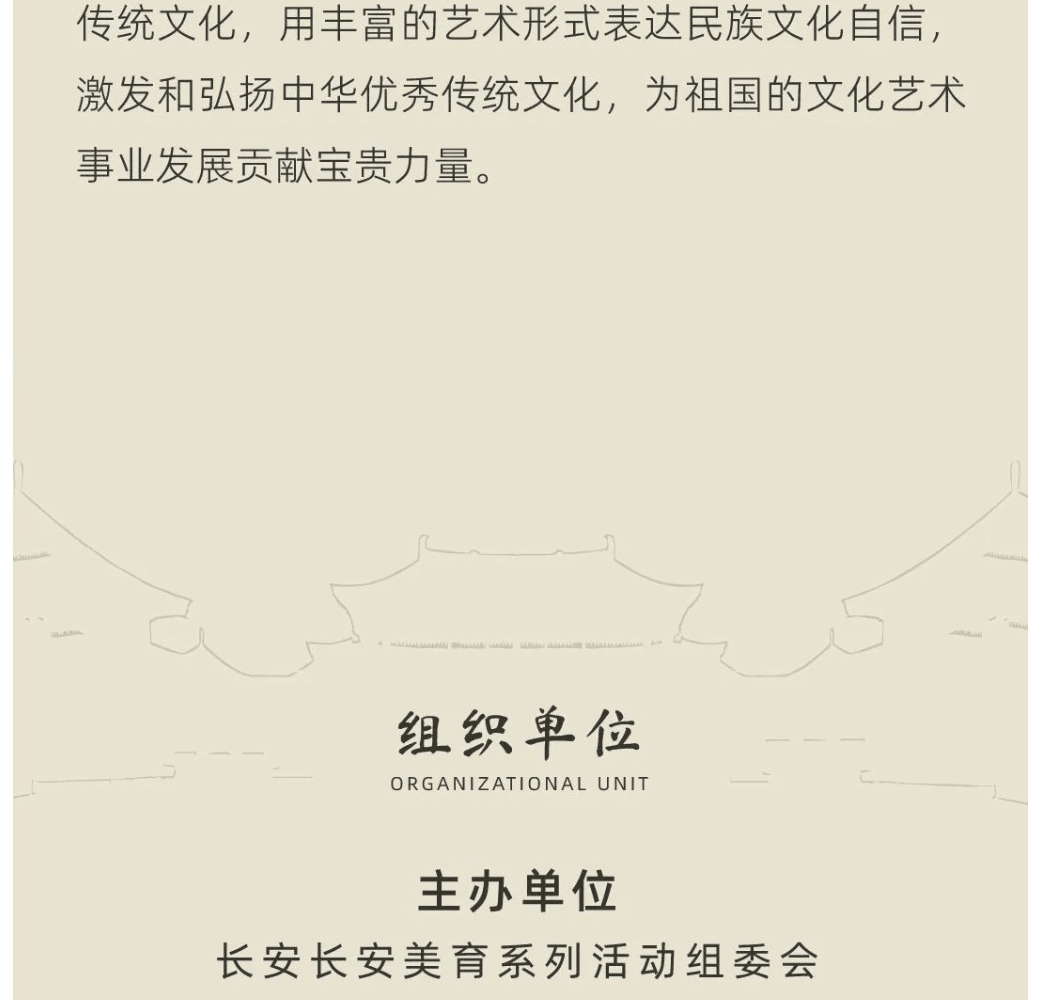 长安,长安-美育系列活动