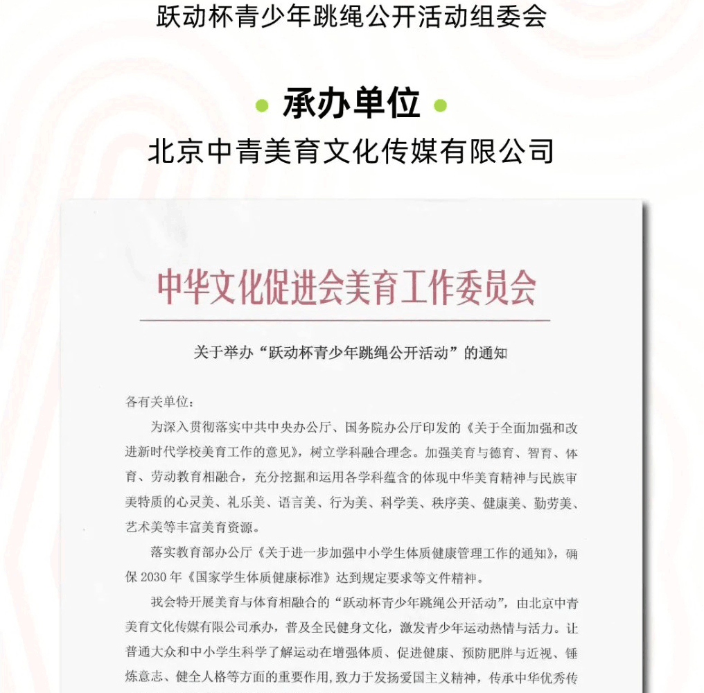 跃动杯·青少年跳绳公开活动