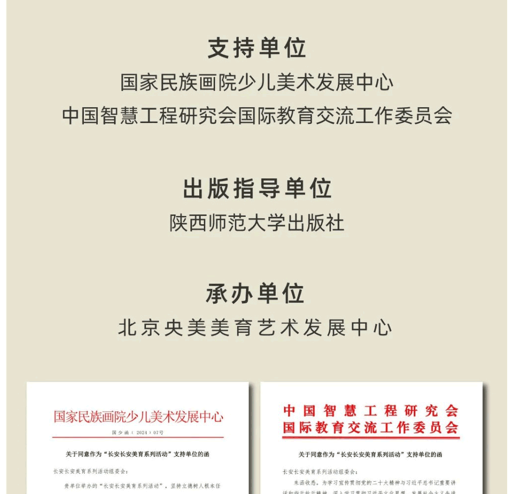 长安,长安-美育系列活动