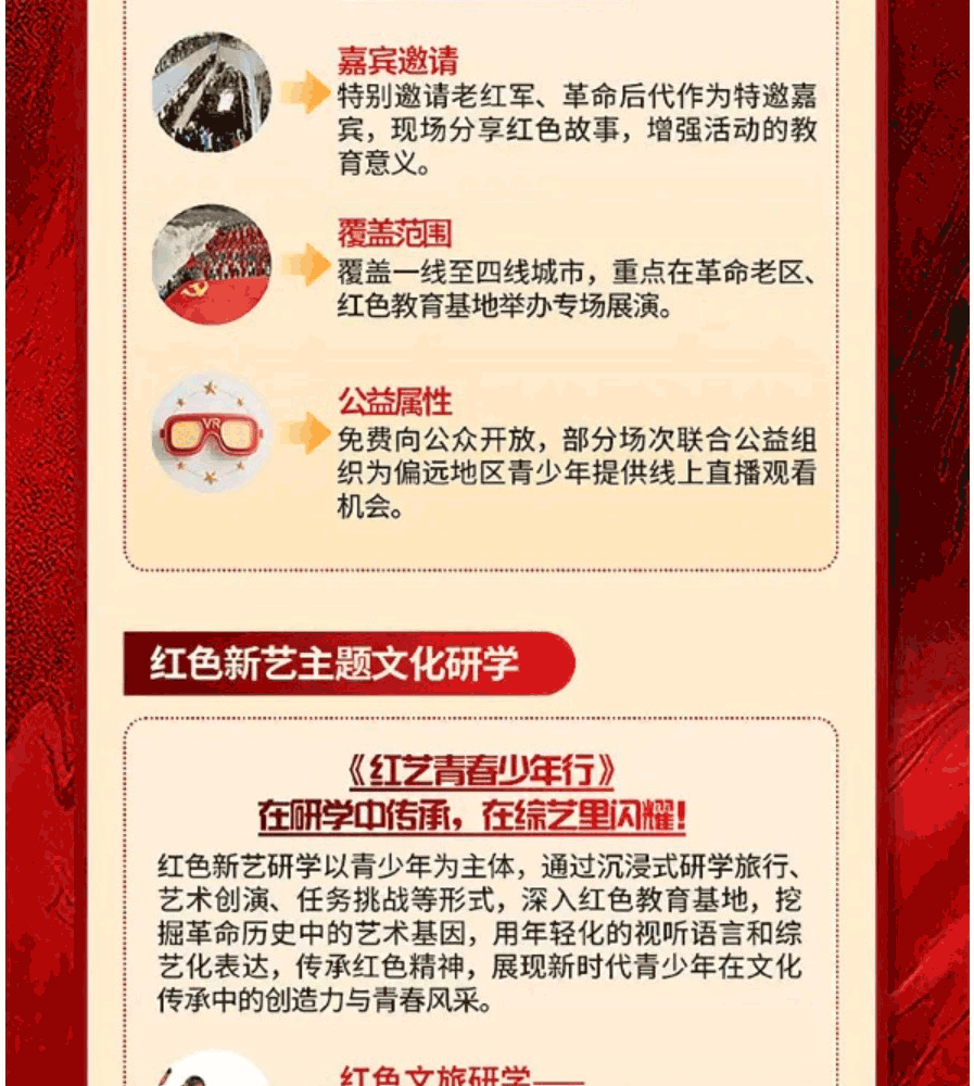 红色新艺-青少年艺术成果展