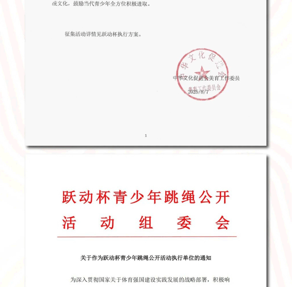 跃动杯·青少年跳绳公开活动