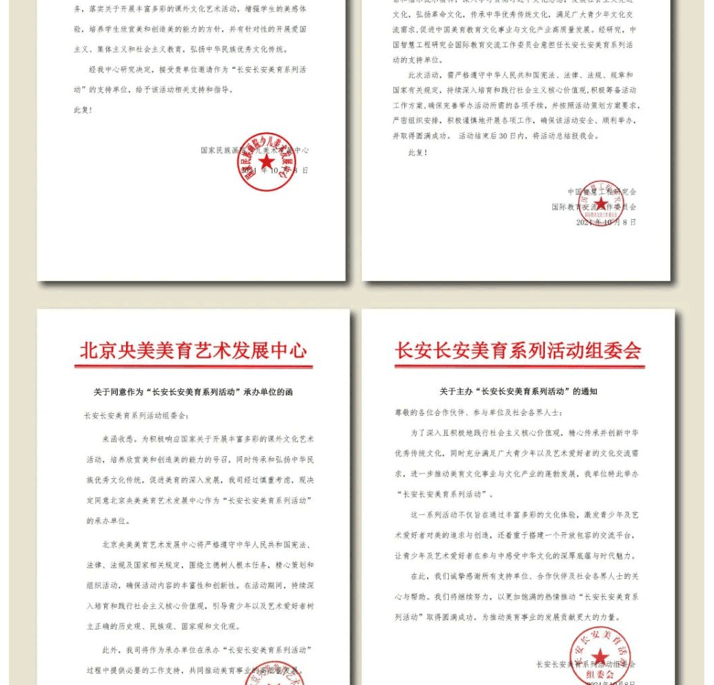 长安,长安-美育系列活动