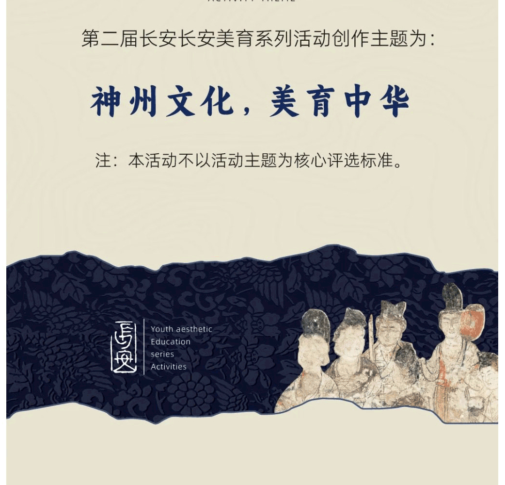 长安,长安-美育系列活动