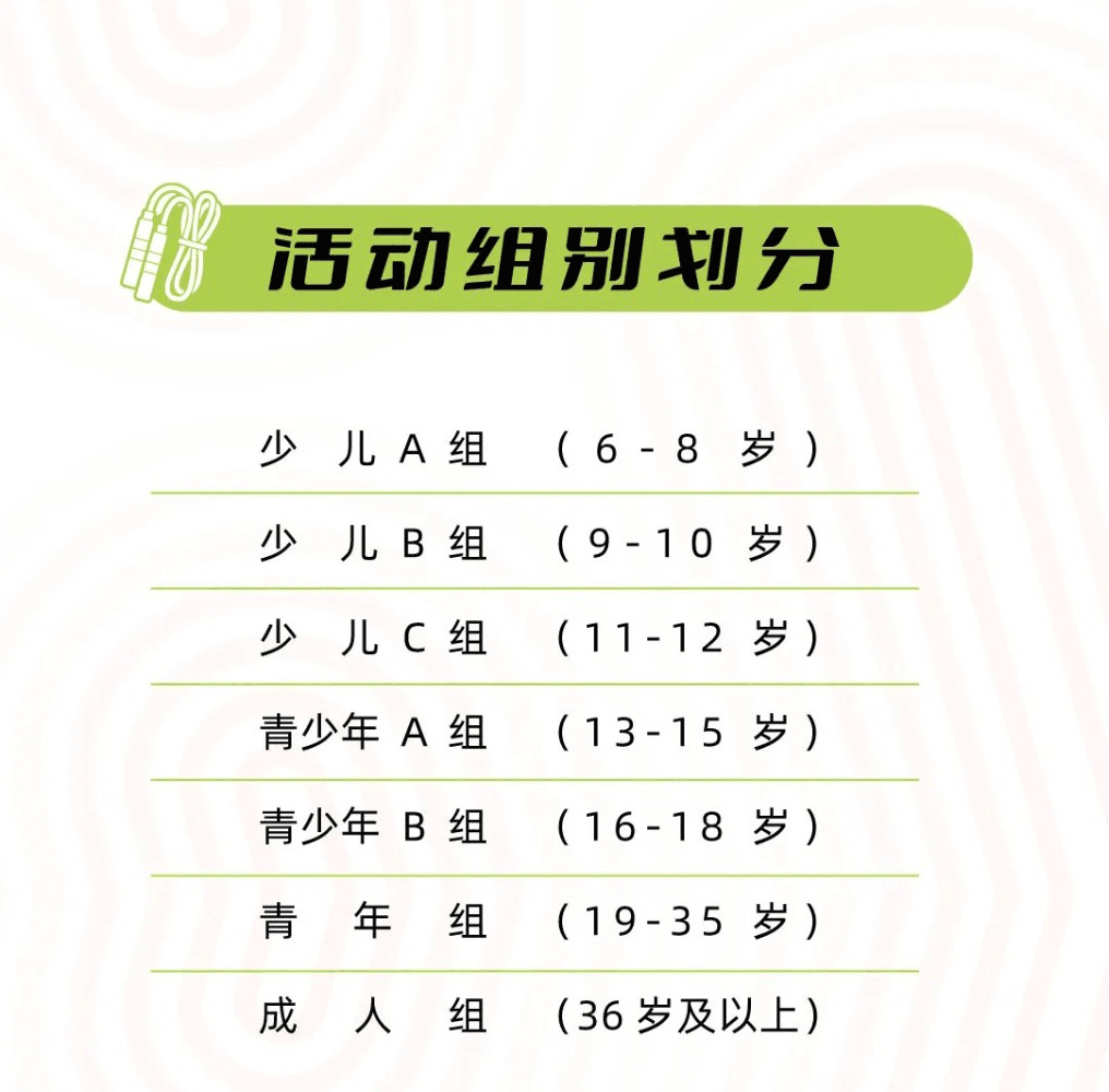 跃动杯·青少年跳绳公开活动