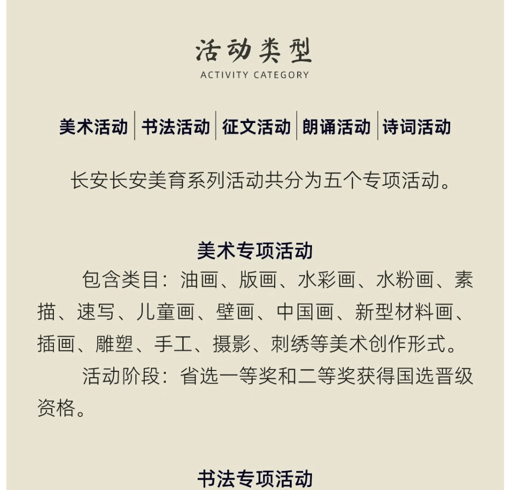长安,长安-美育系列活动