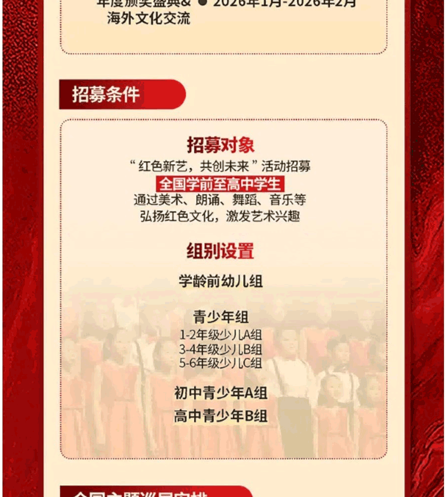红色新艺-青少年艺术成果展