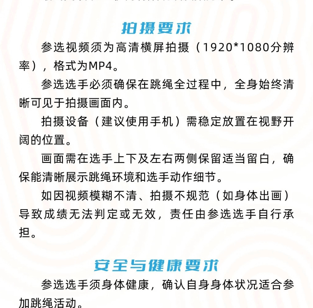 跃动杯·青少年跳绳公开活动