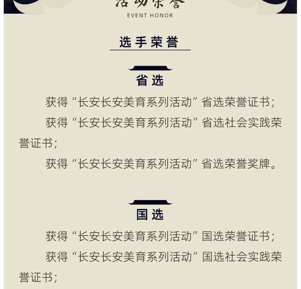 长安,长安-美育系列活动