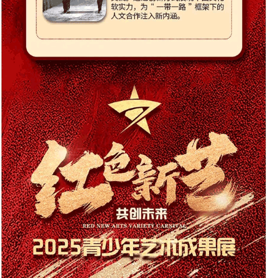 红色新艺-青少年艺术成果展