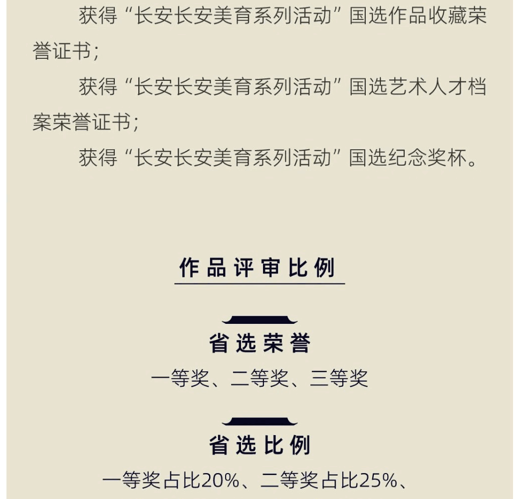 长安,长安-美育系列活动