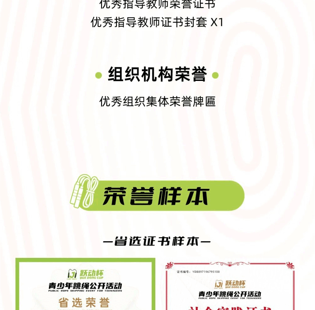 跃动杯·青少年跳绳公开活动