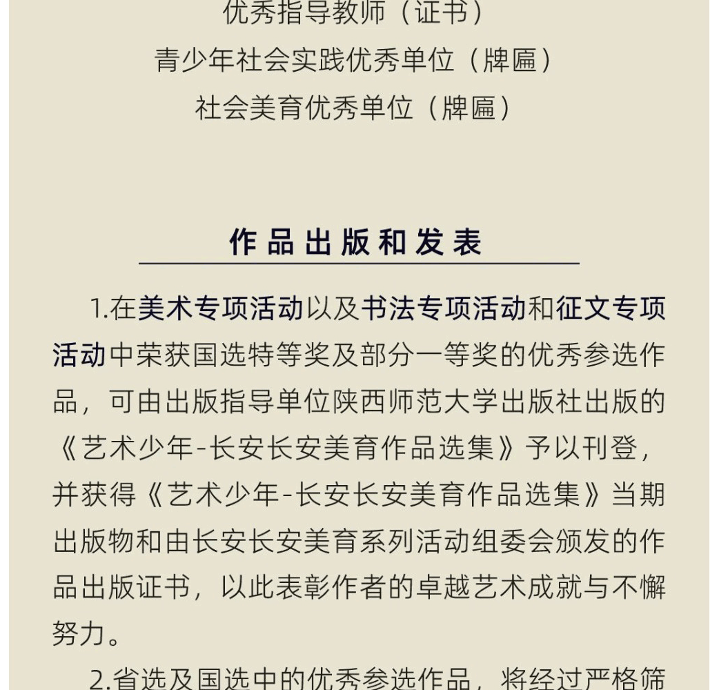 长安,长安-美育系列活动