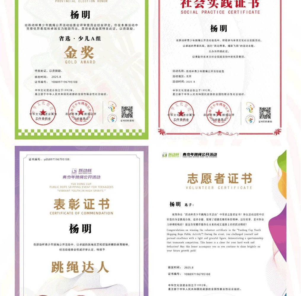 跃动杯·青少年跳绳公开活动