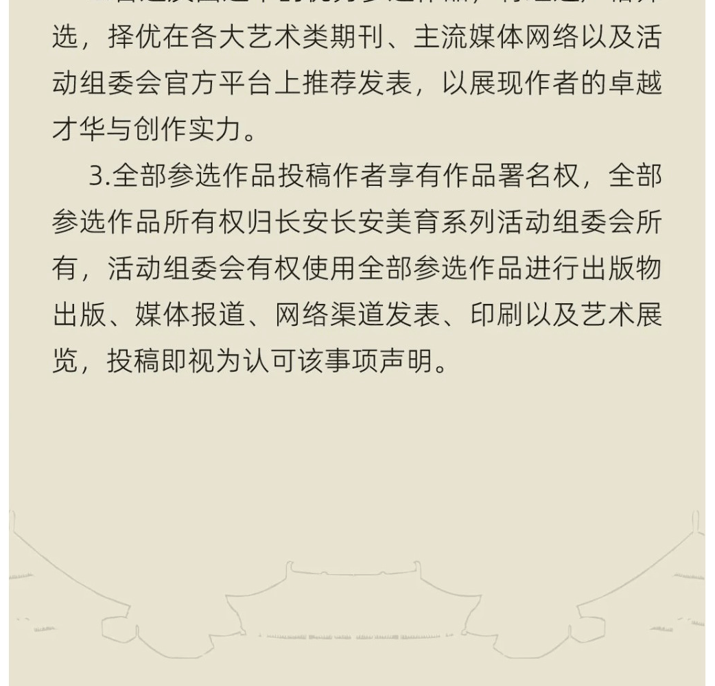 长安,长安-美育系列活动