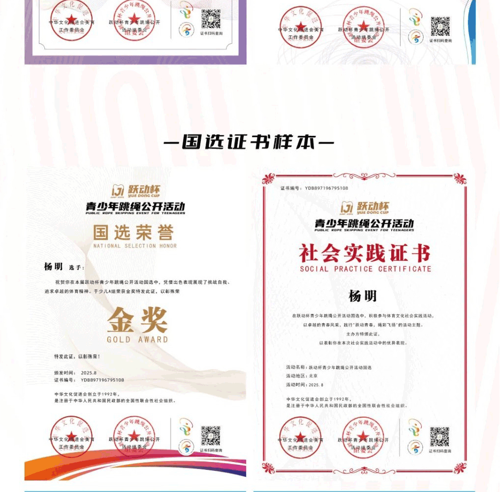 跃动杯·青少年跳绳公开活动