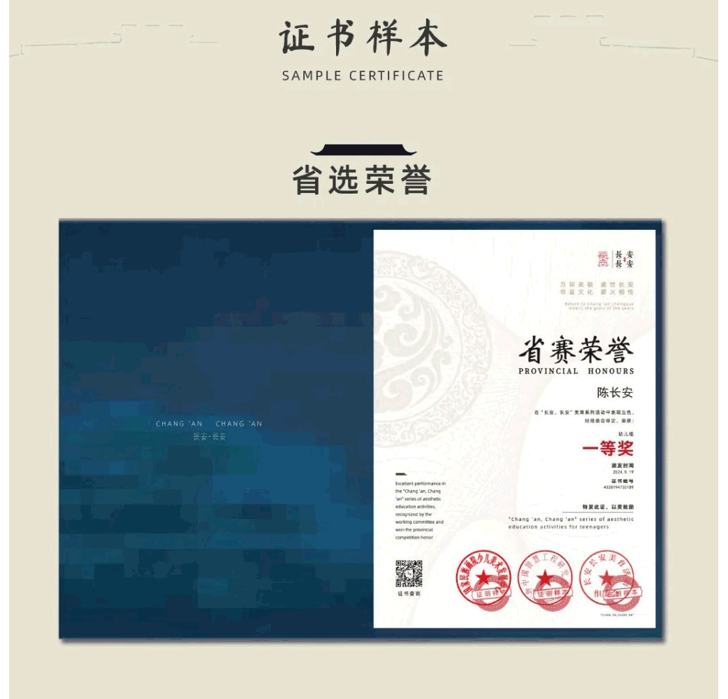 长安,长安-美育系列活动