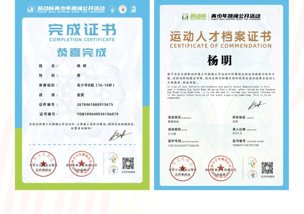 跃动杯·青少年跳绳公开活动