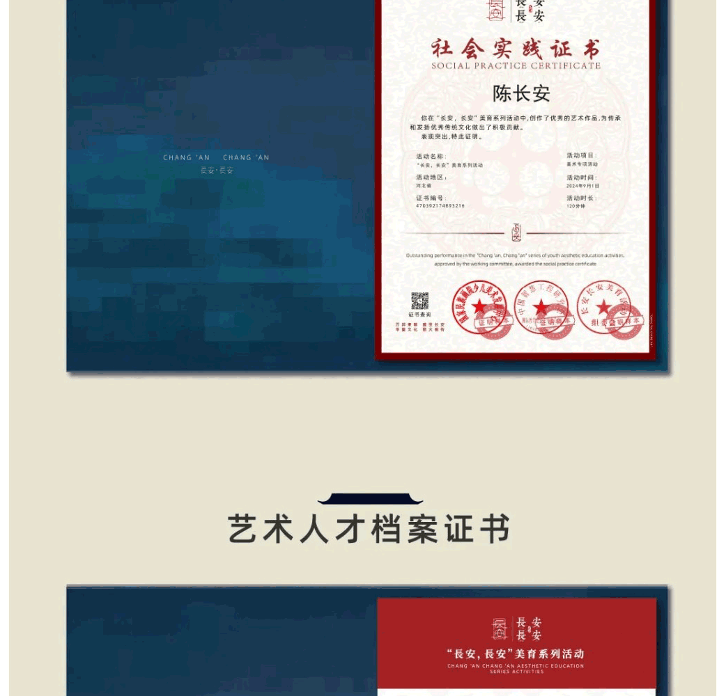 长安,长安-美育系列活动