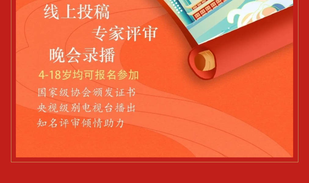 山河颂-青少年经典朗读活动