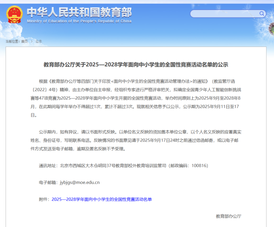 2025竞赛白名单变动解读：新增16项、取消13项赛事背后的教育风向