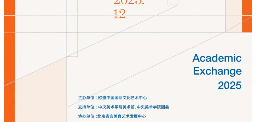 学院之路—国际青少年艺术作品展