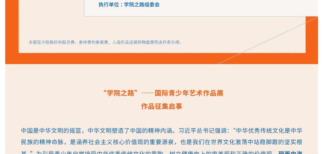 学院之路—国际青少年艺术作品展