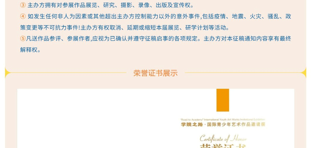 学院之路—国际青少年艺术作品展