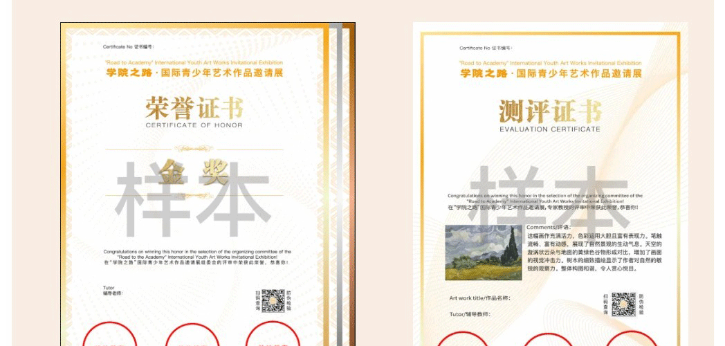 学院之路—国际青少年艺术作品展