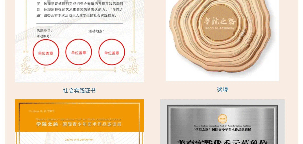 学院之路—国际青少年艺术作品展