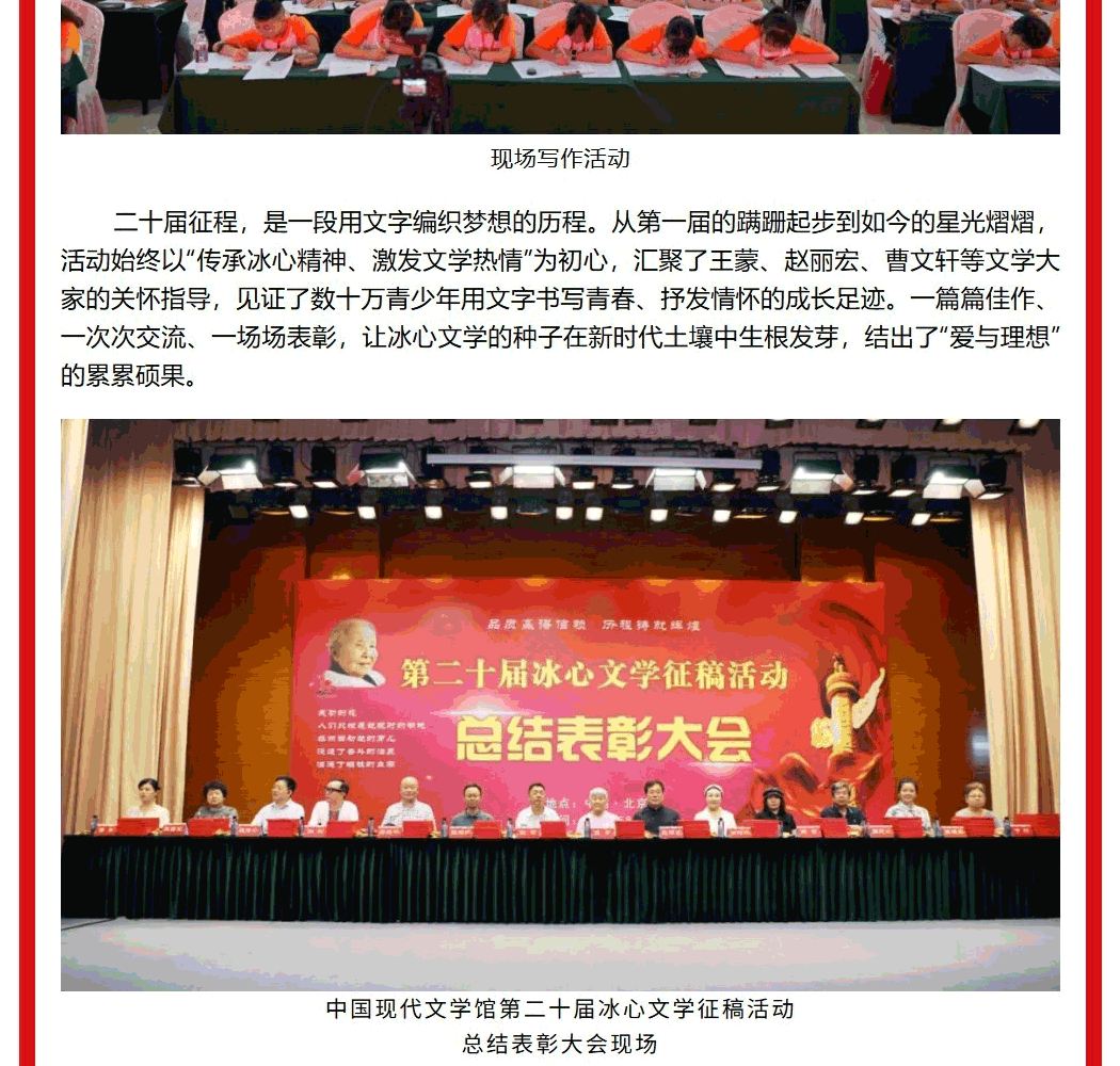 冰心文学-青少年征稿活动