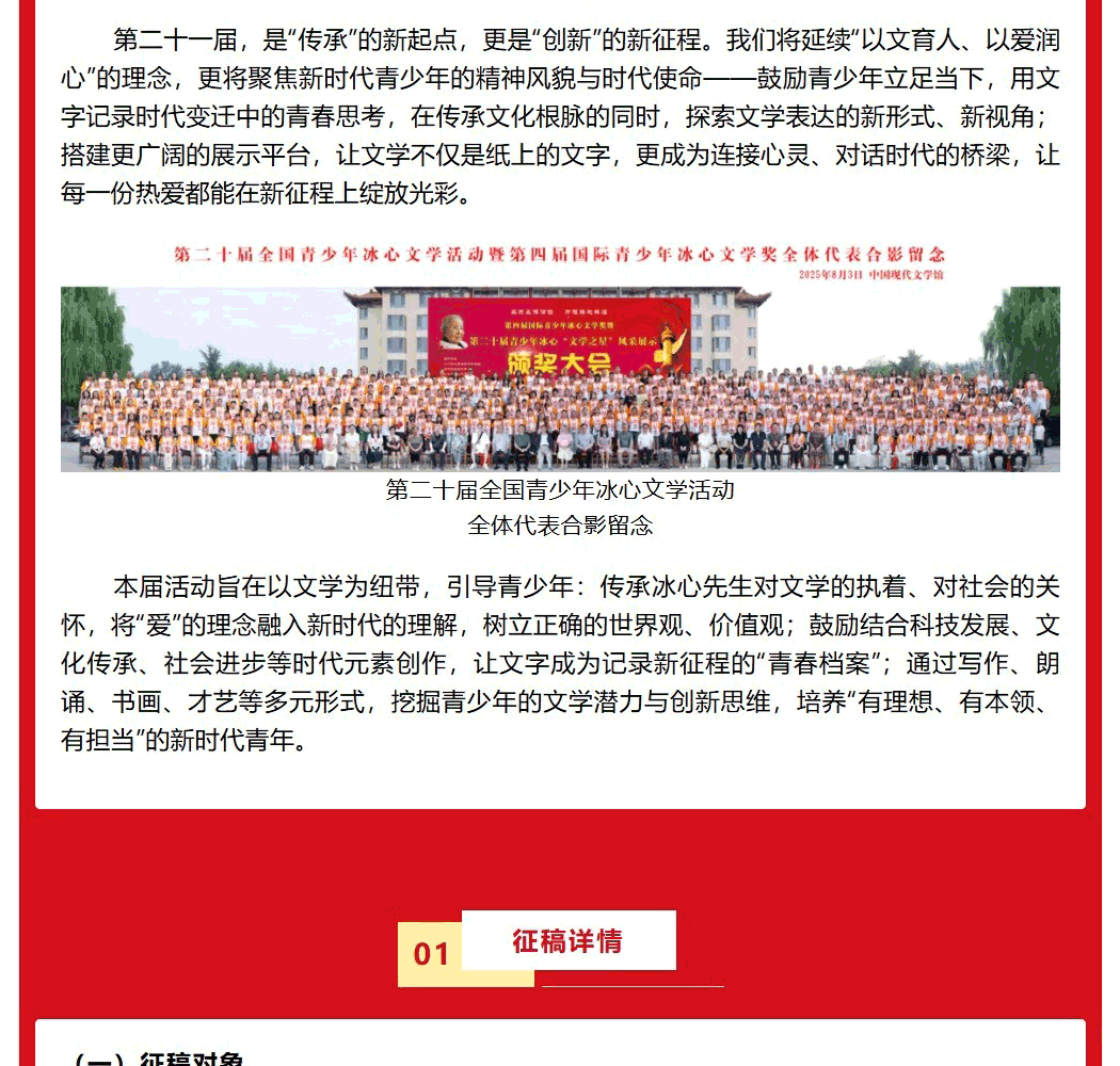 冰心文学-青少年征稿活动
