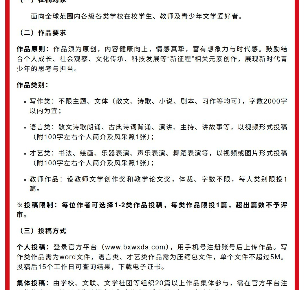 冰心文学-青少年征稿活动