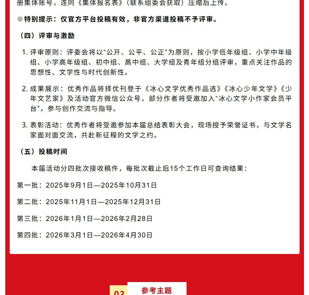 冰心文学-青少年征稿活动