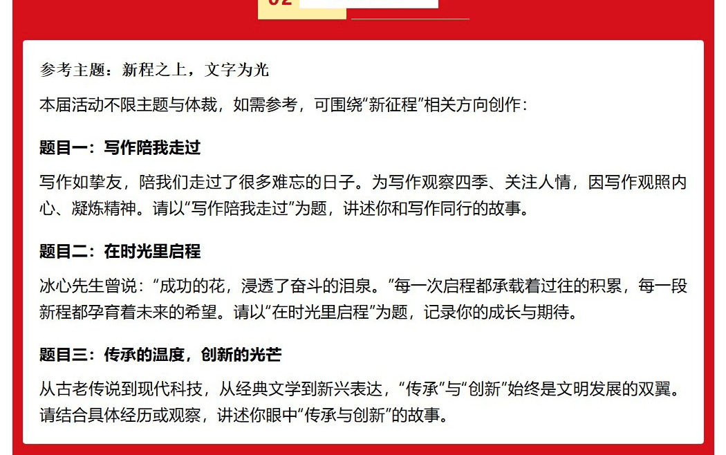 冰心文学-青少年征稿活动