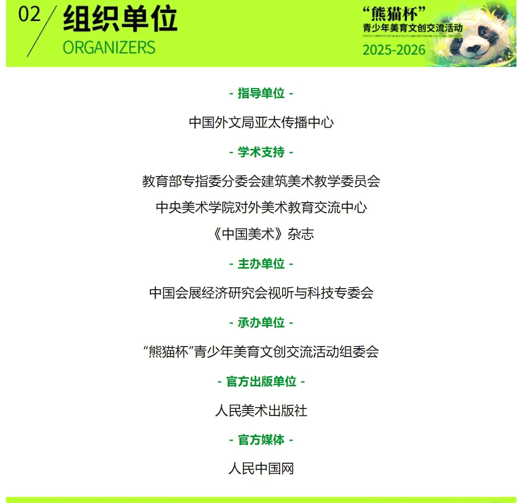 熊猫杯-青少年美育文创系列活动