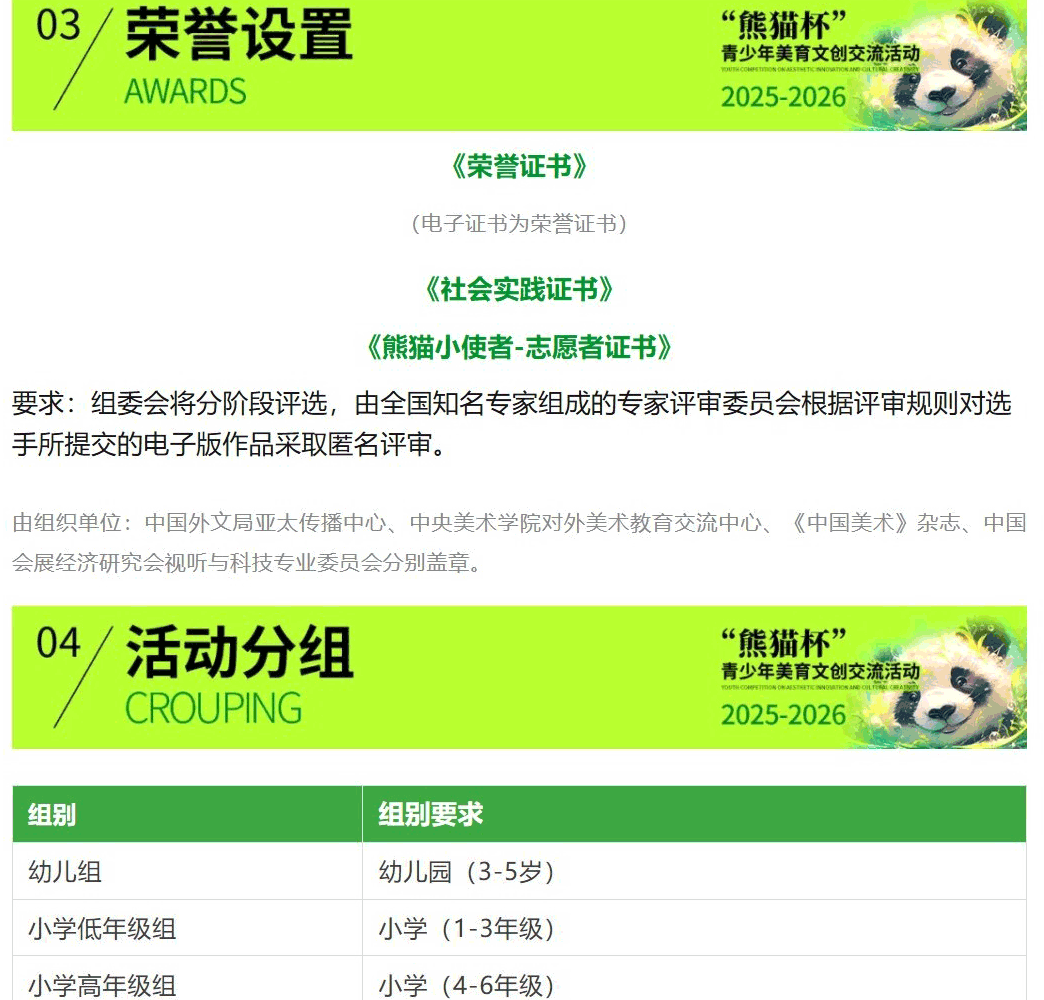 熊猫杯-青少年美育文创系列活动