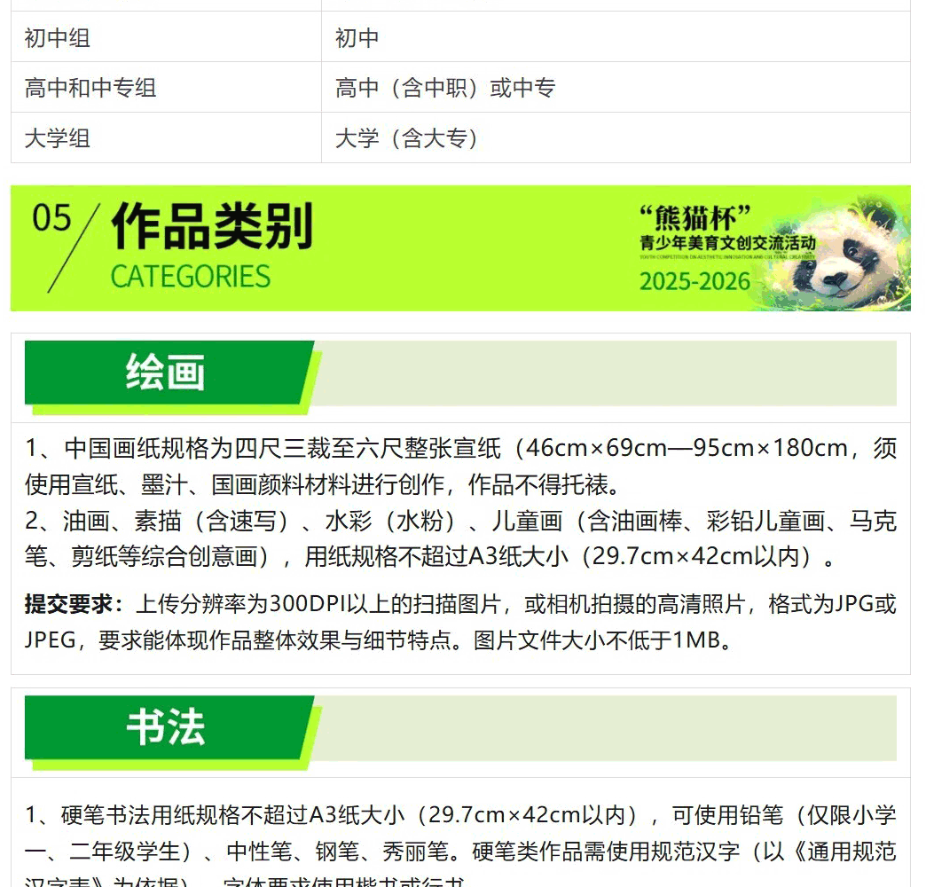 熊猫杯-青少年美育文创系列活动