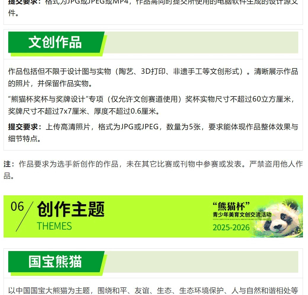 熊猫杯-青少年美育文创系列活动