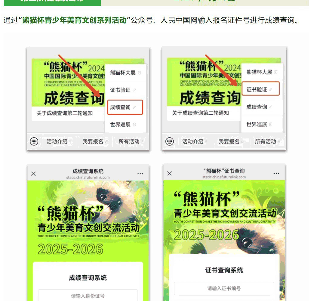 熊猫杯-青少年美育文创系列活动